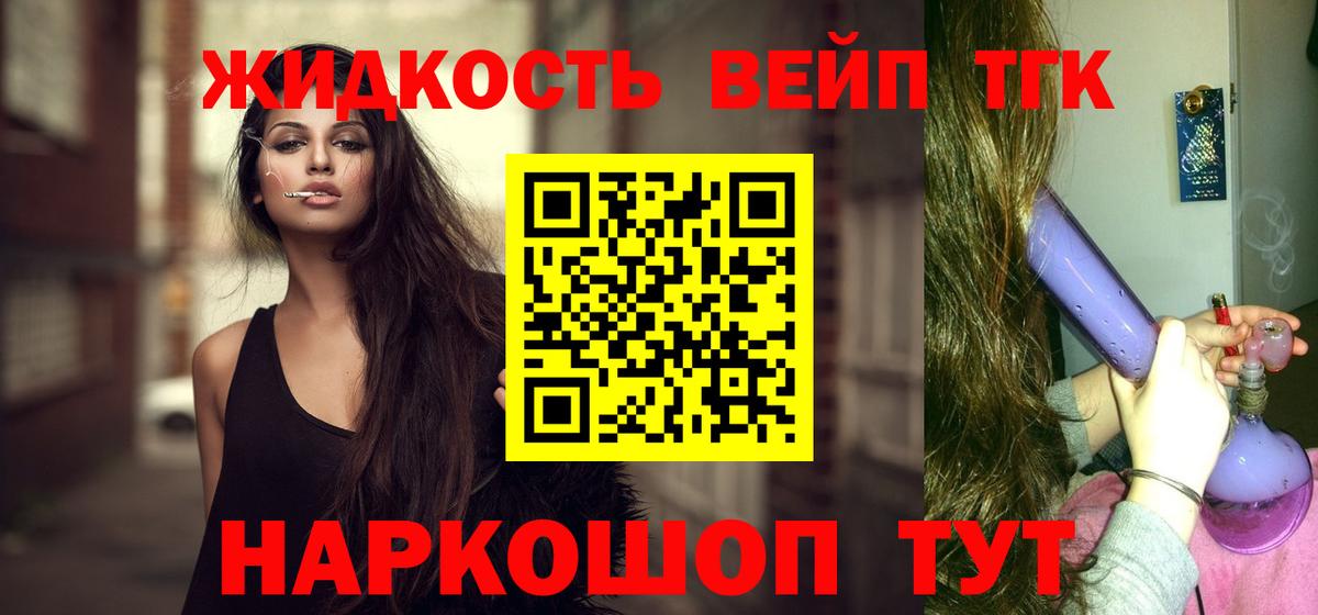 ТГК вейп с тгк  Вход с VPN  Дистиллят ТГК концентрат  Ишим 