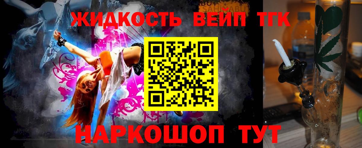 ТГК жижа Ишим